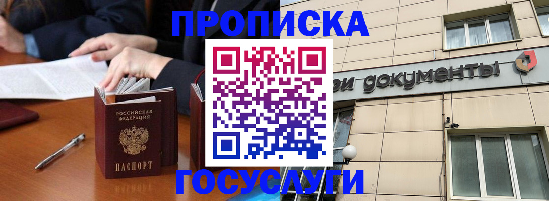 прописка для работы в Тихвине